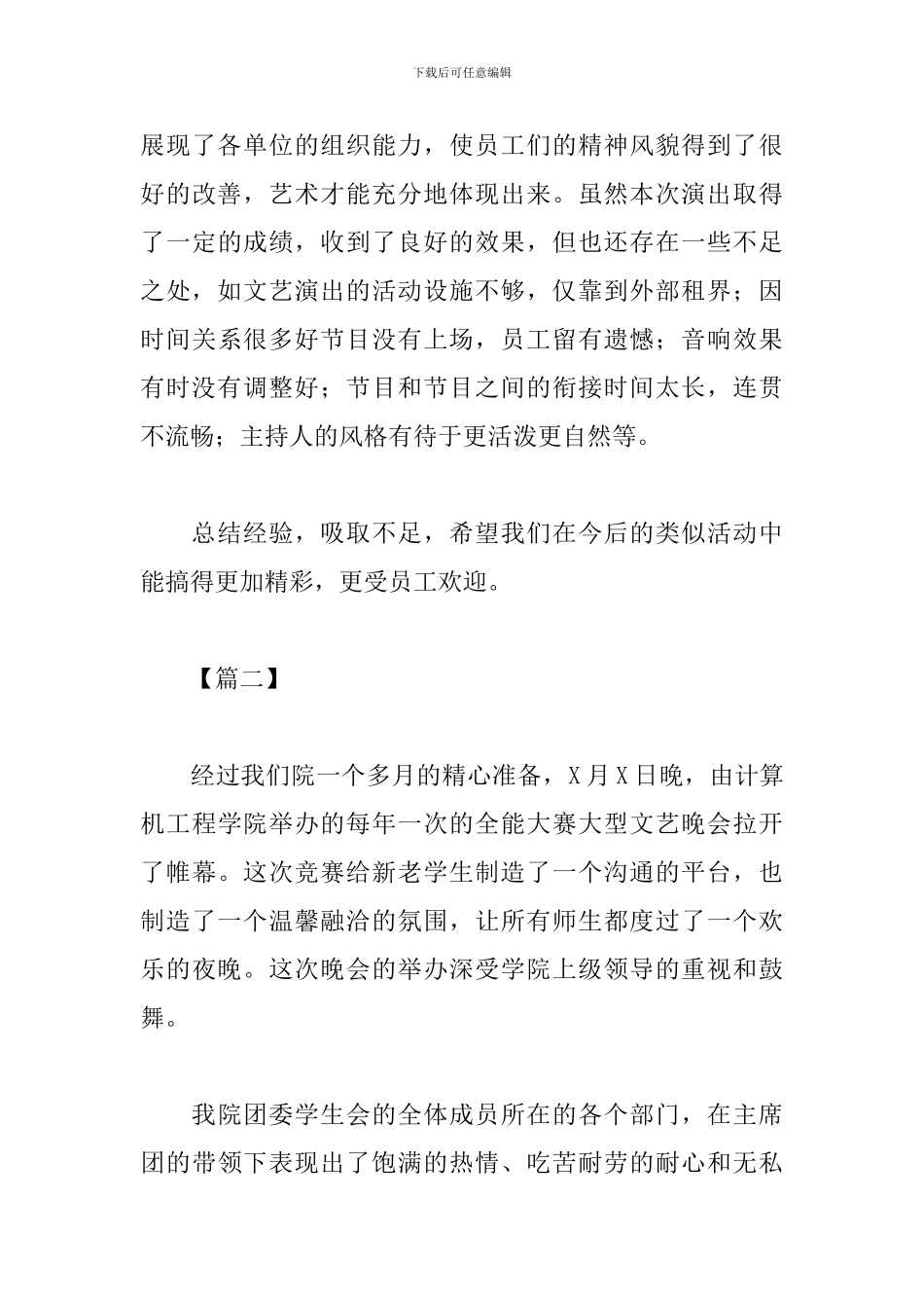 迎接国庆文艺晚会活动心得总结精选集_第3页