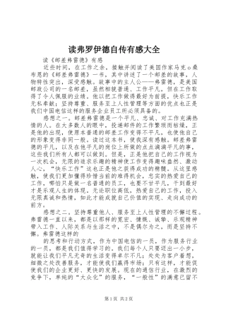 读弗罗伊德自传有感大全