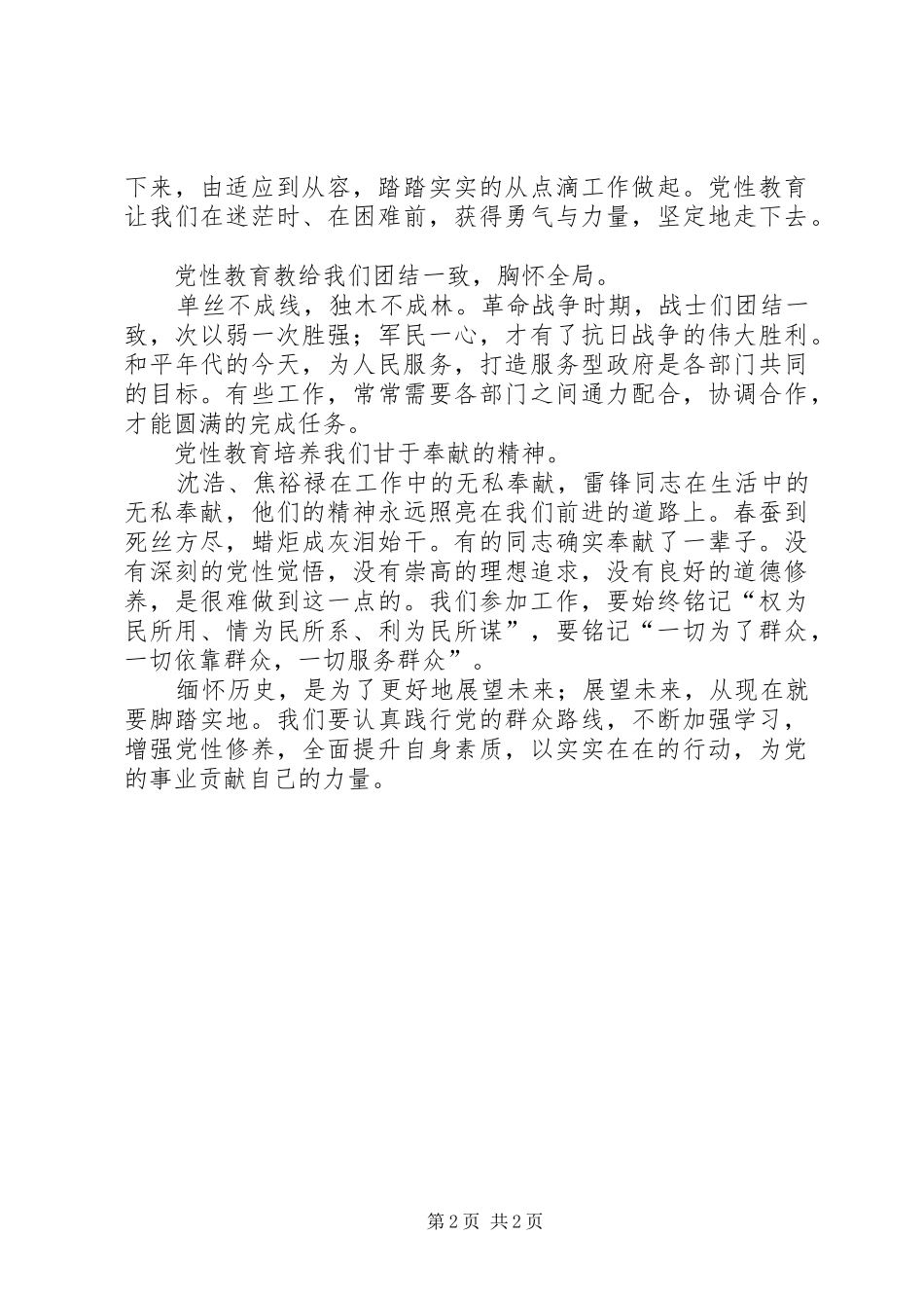 党性教育学习心得体会_3_第2页