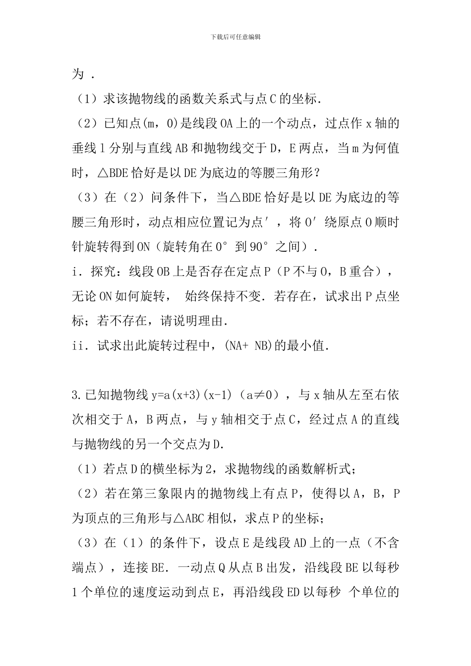 2024中考数学满分冲刺第10讲依据特征构造——最值问题_第2页