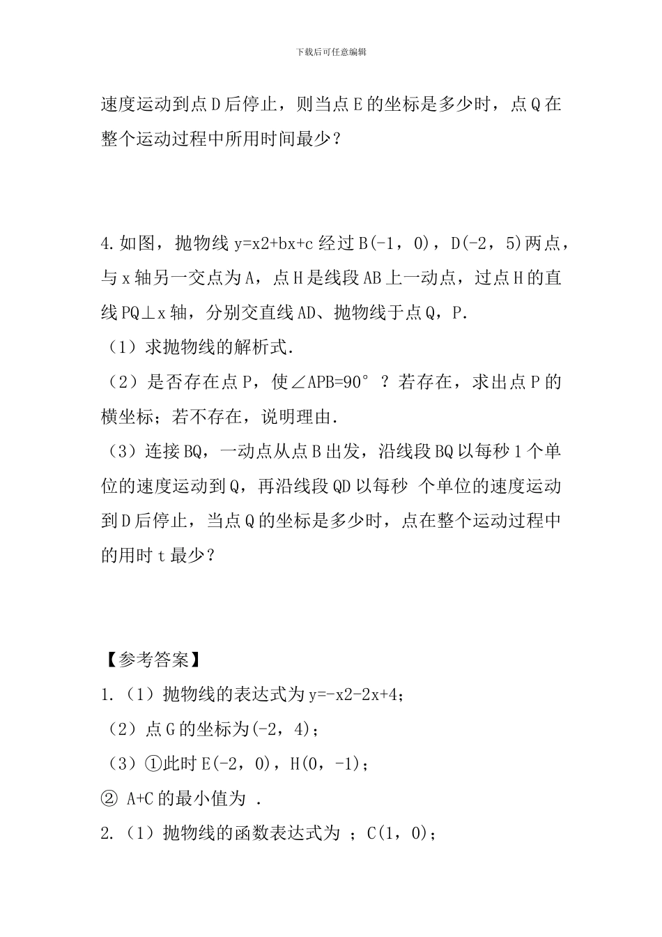 2024中考数学满分冲刺第10讲依据特征构造——最值问题_第3页