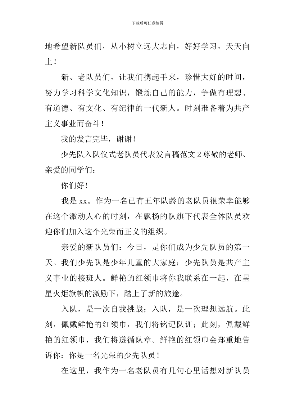 少先队入队仪式老队员代表发言稿范文3篇_第2页