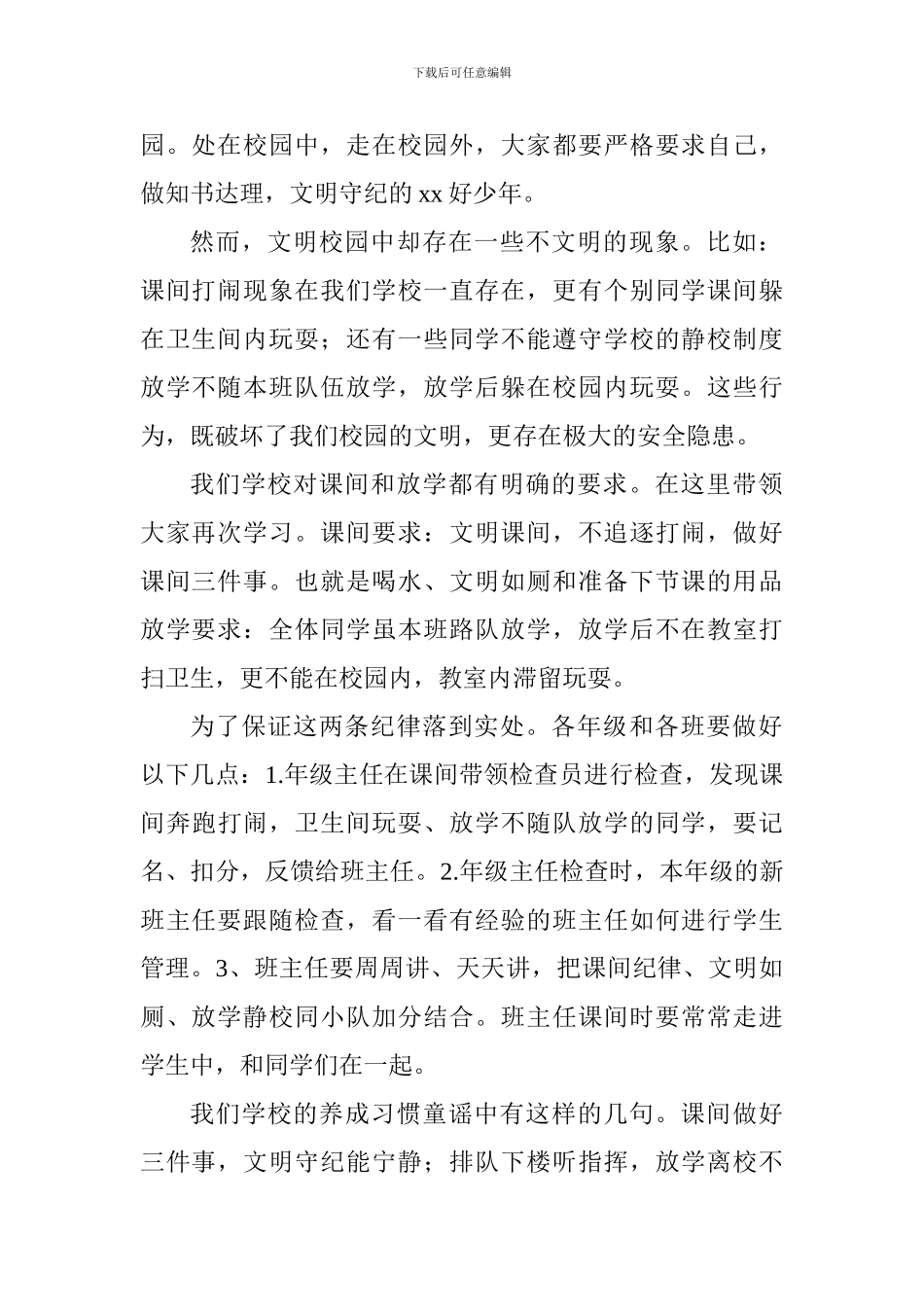 践行社会主义核心价值观国旗下讲话稿_第2页