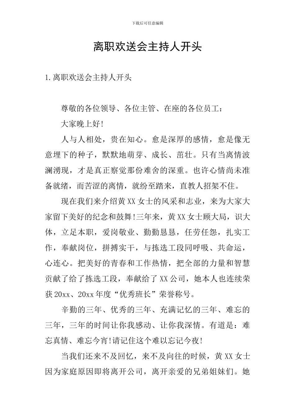 离职欢送会主持人开头_第1页