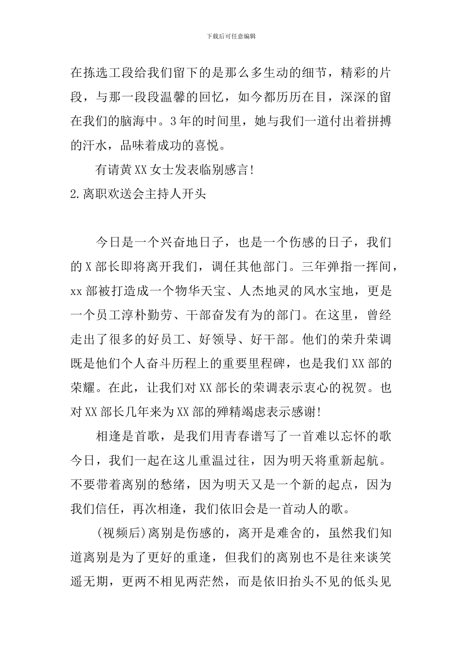 离职欢送会主持人开头_第2页