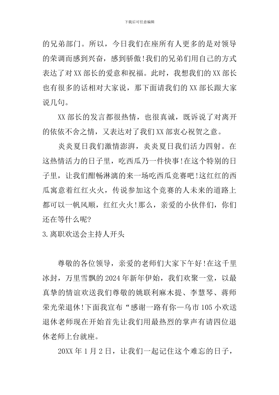 离职欢送会主持人开头_第3页