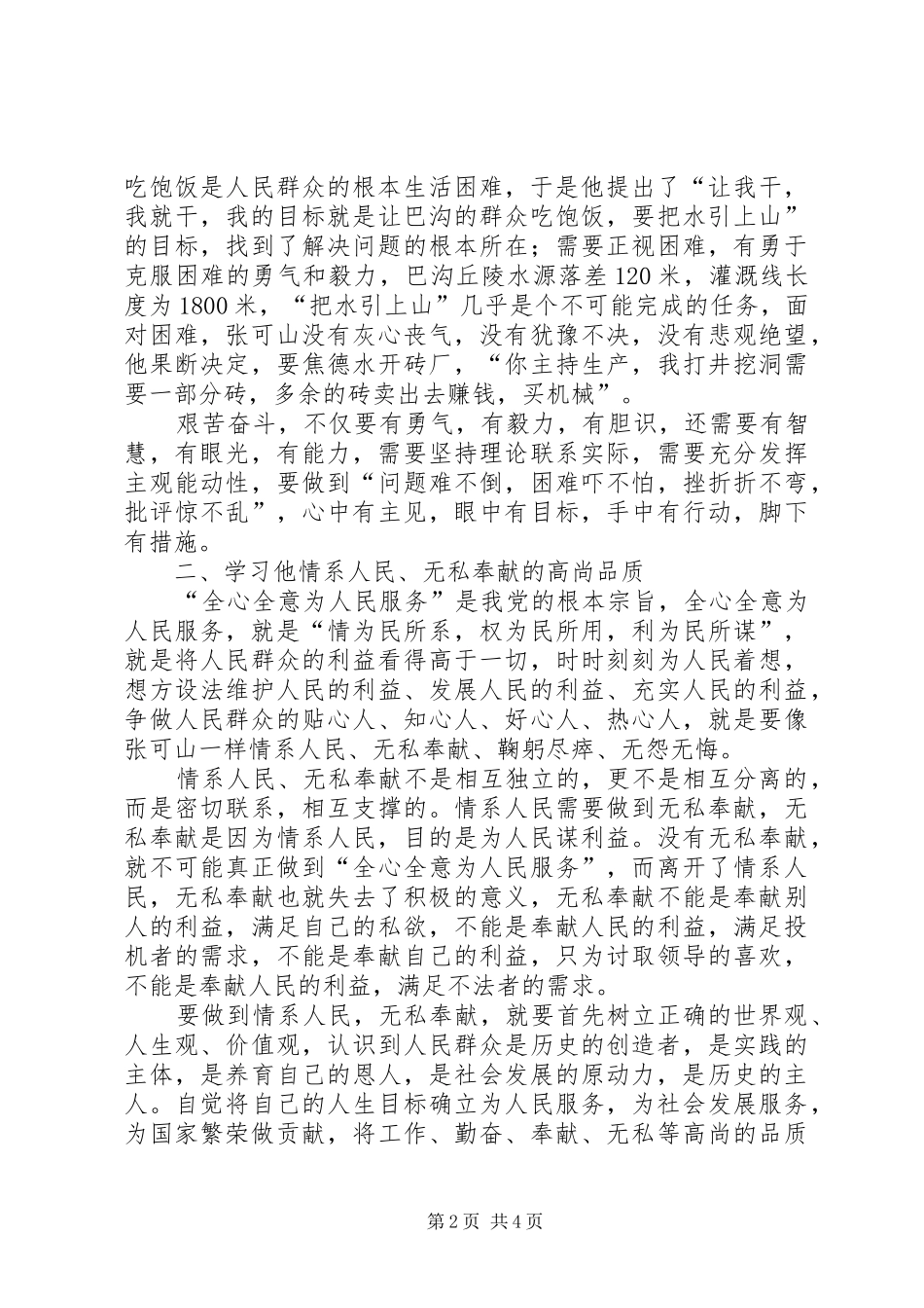 学习张可山同志事迹心得体会_第2页