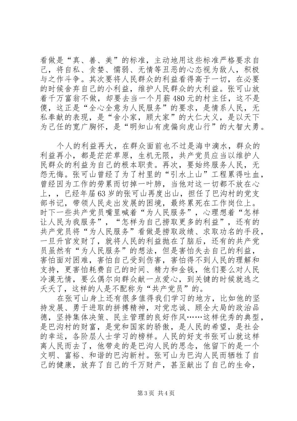 学习张可山同志事迹心得体会_第3页