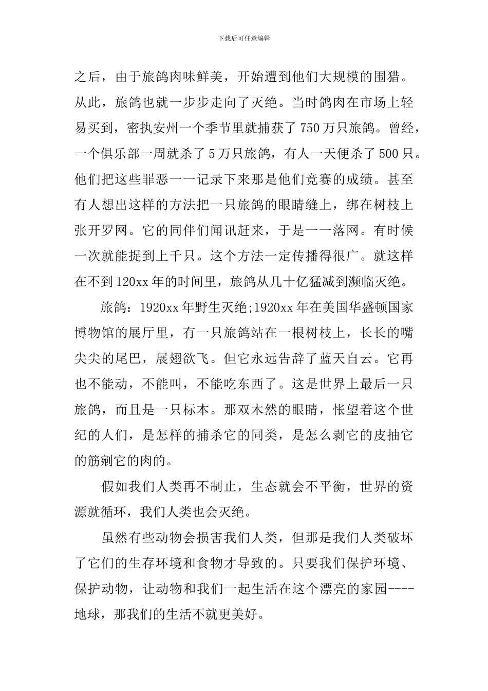 有关爱护动物的建议书作文_第3页