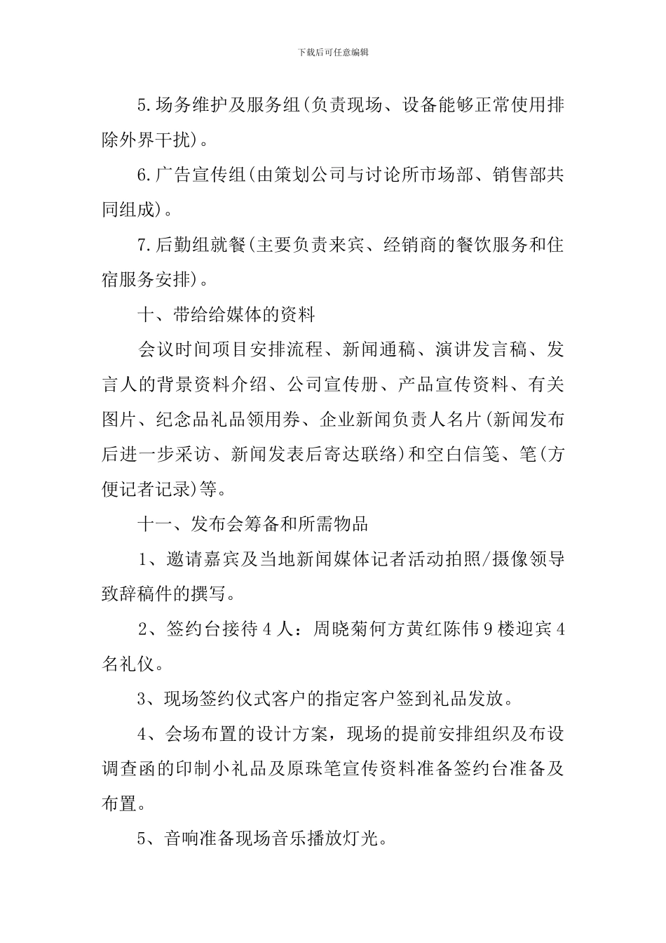 发布会策划方案_第3页
