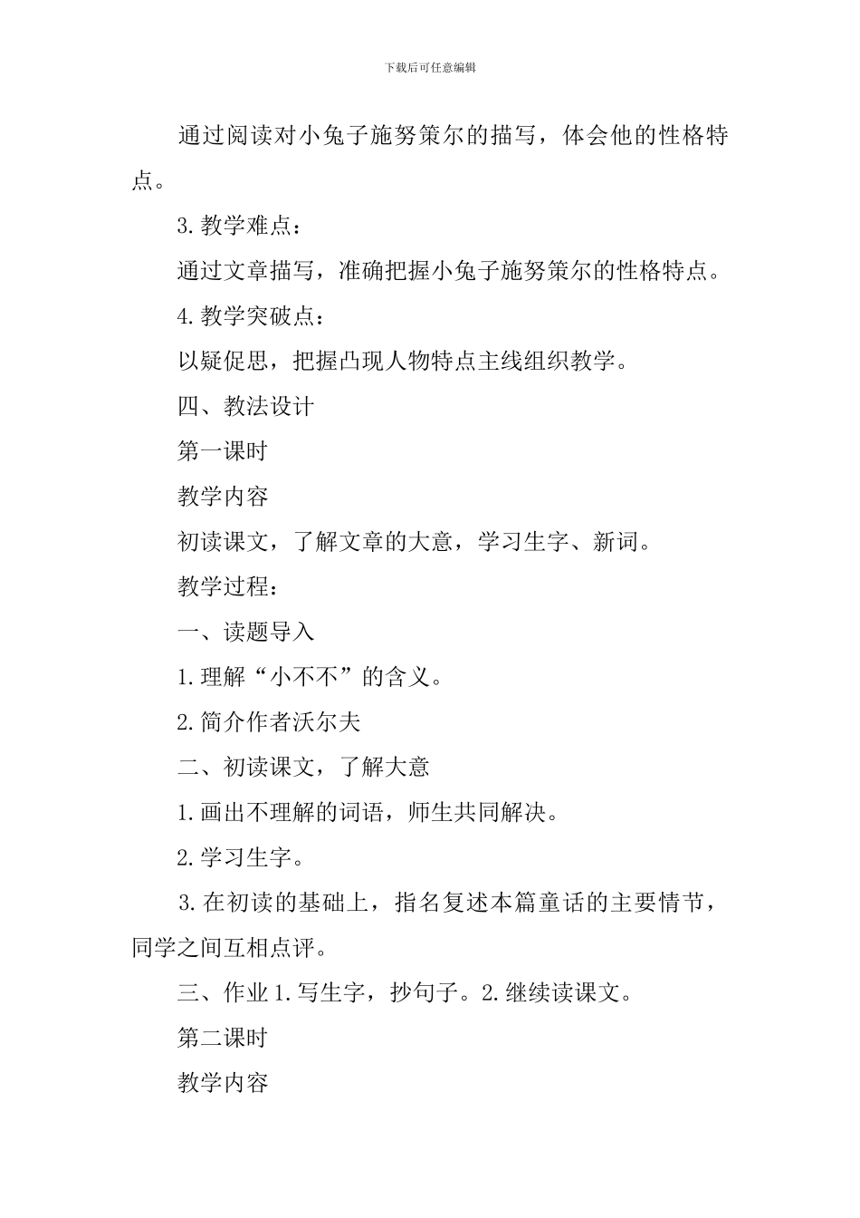 小学五年级语文《“小不不”施努策尔》课件及相关资料_第2页