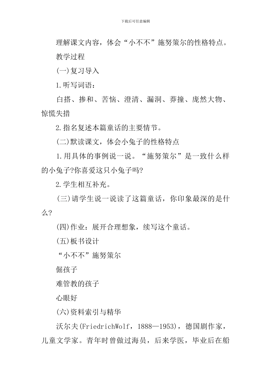 小学五年级语文《“小不不”施努策尔》课件及相关资料_第3页