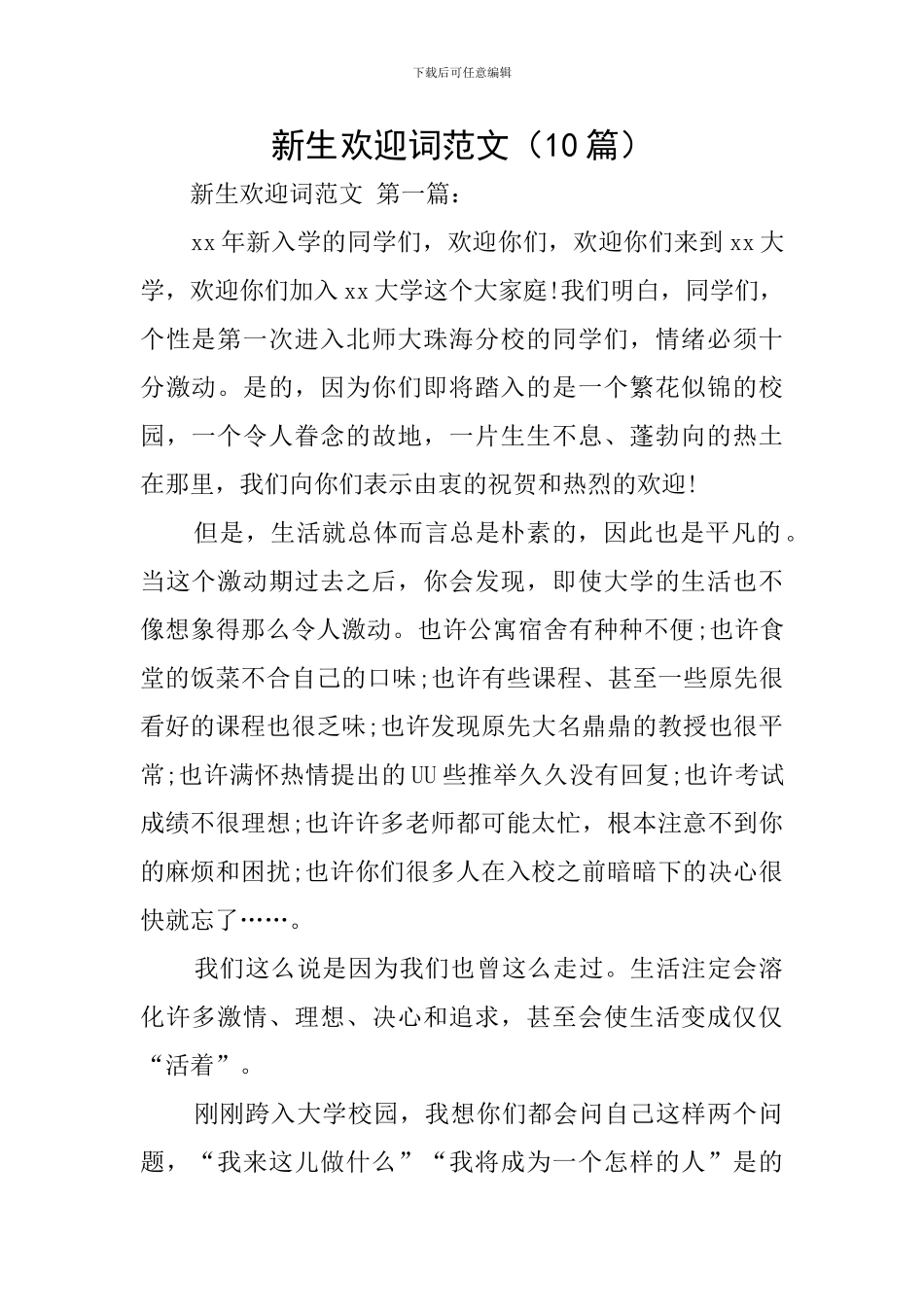 新生欢迎词范文_第1页