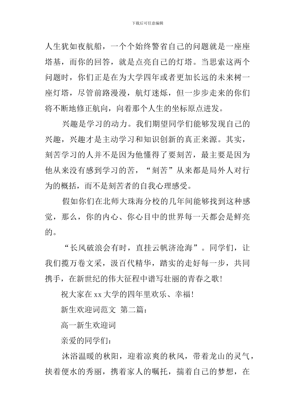 新生欢迎词范文_第2页