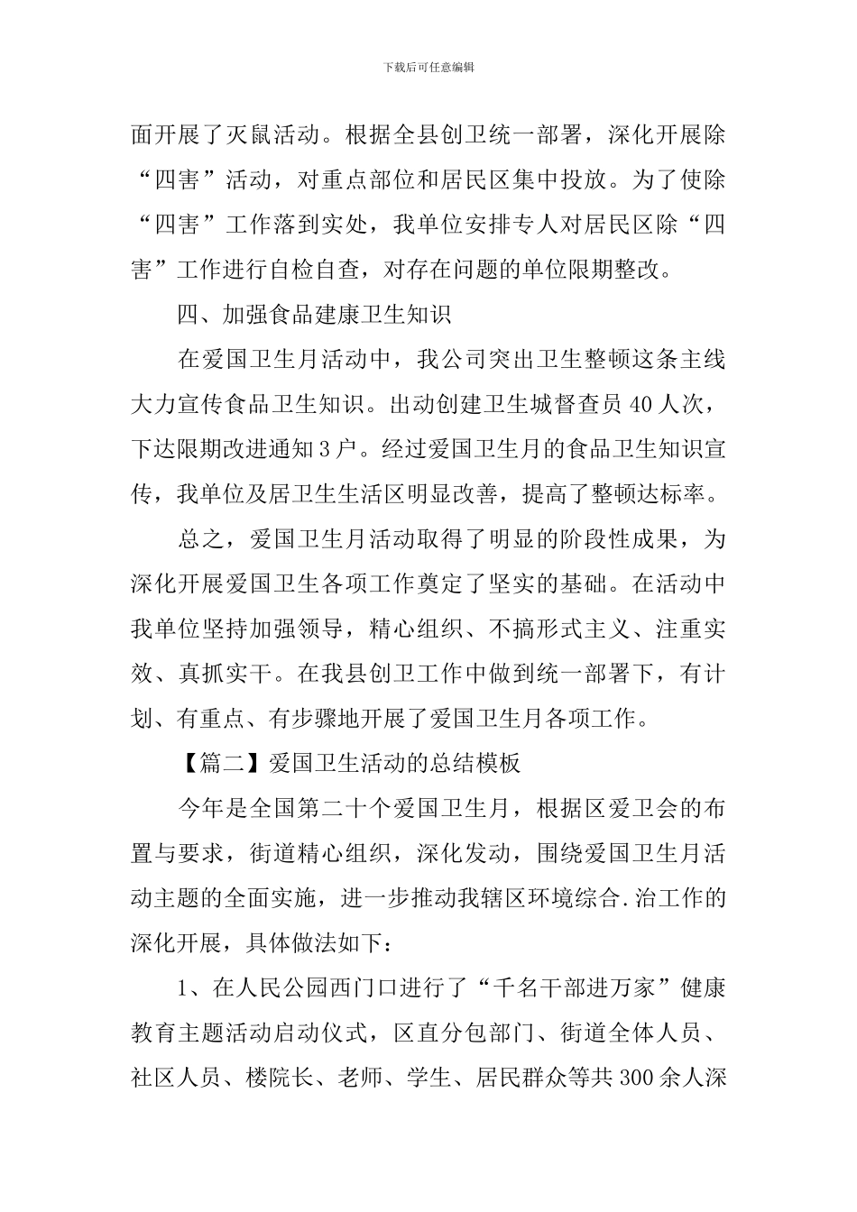 爱国卫生活动的总结模板_第3页