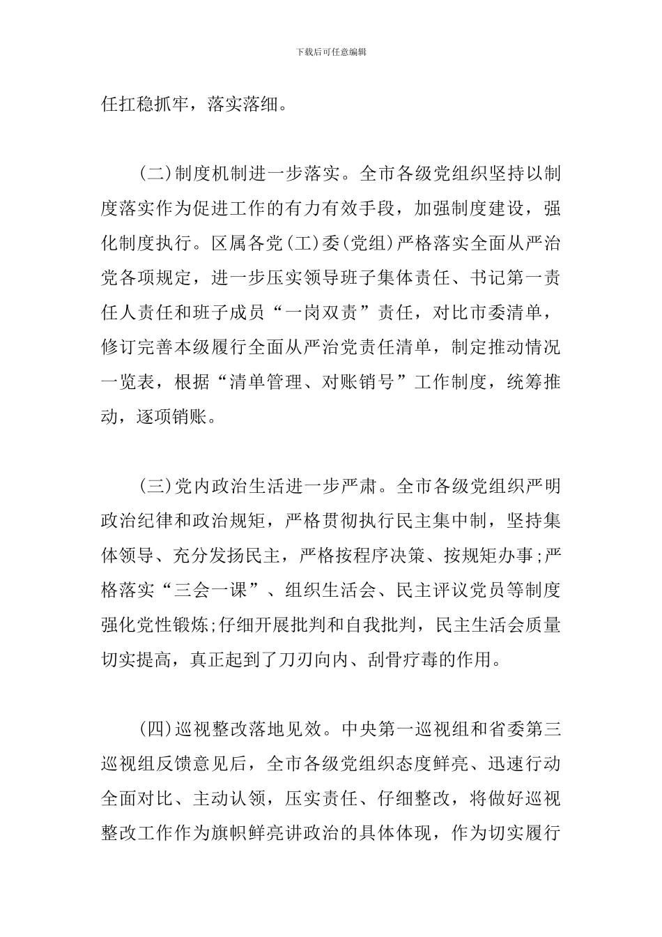 落实全面从严治党主体责任工作情况的通报_第2页