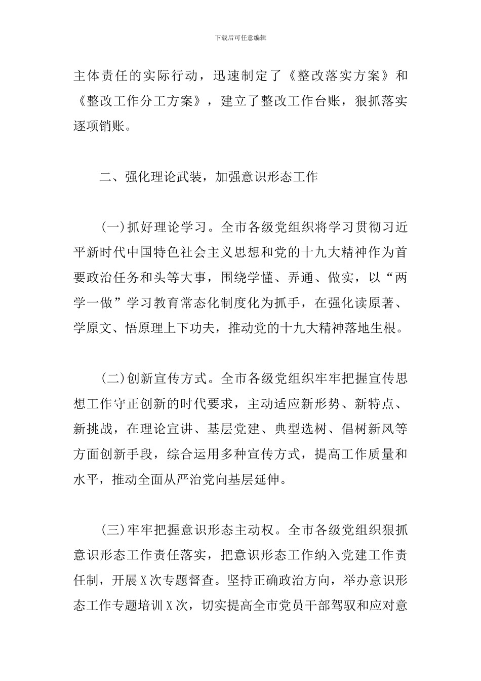 落实全面从严治党主体责任工作情况的通报_第3页