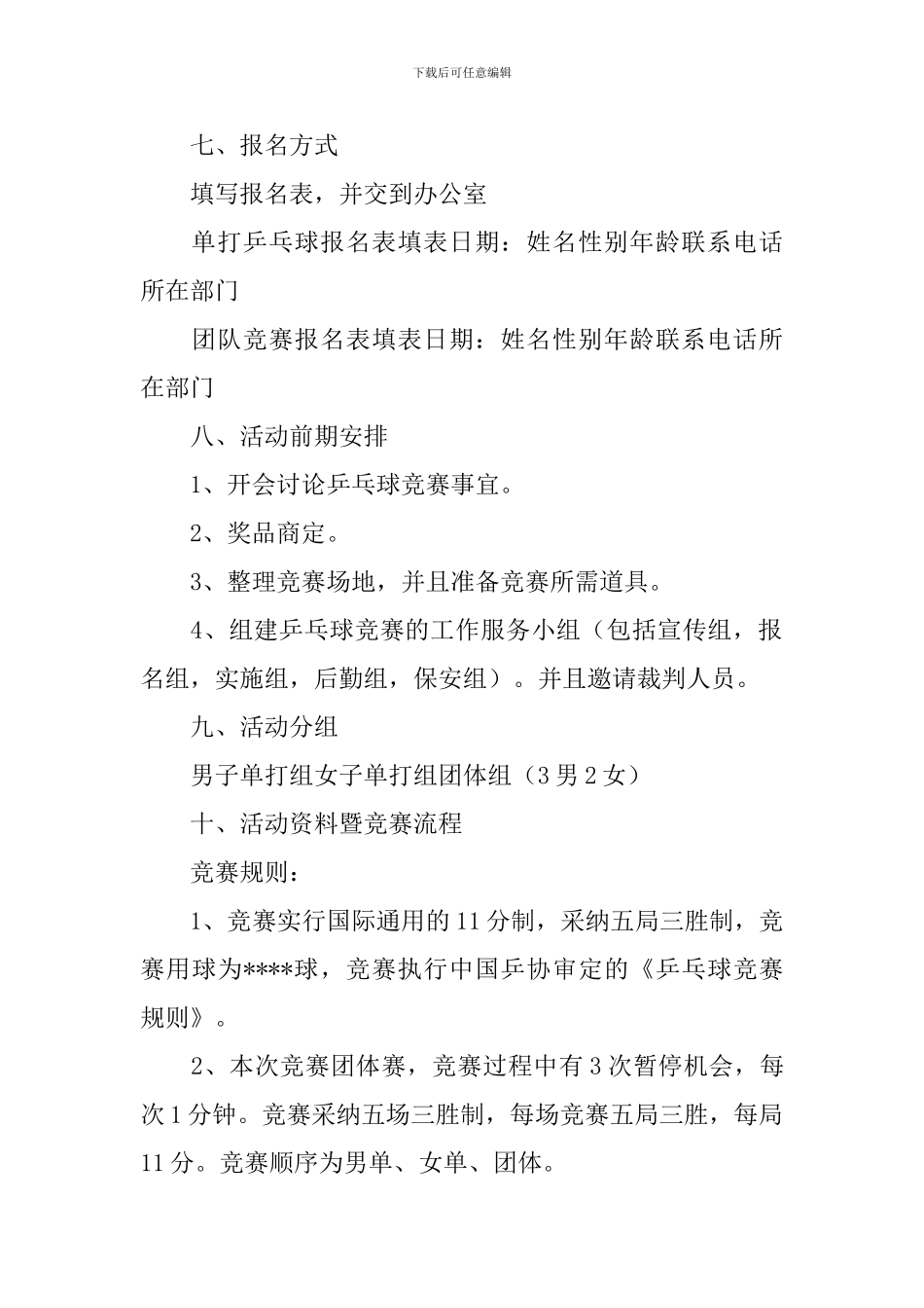 乒乓球比赛活动策划书2024_第2页