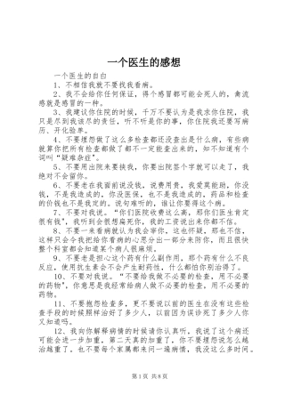 一个医生的感想
