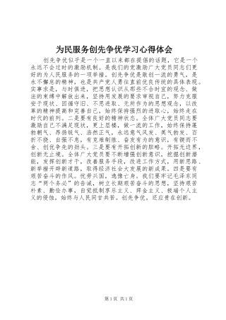 为民服务创先争优学习心得体会