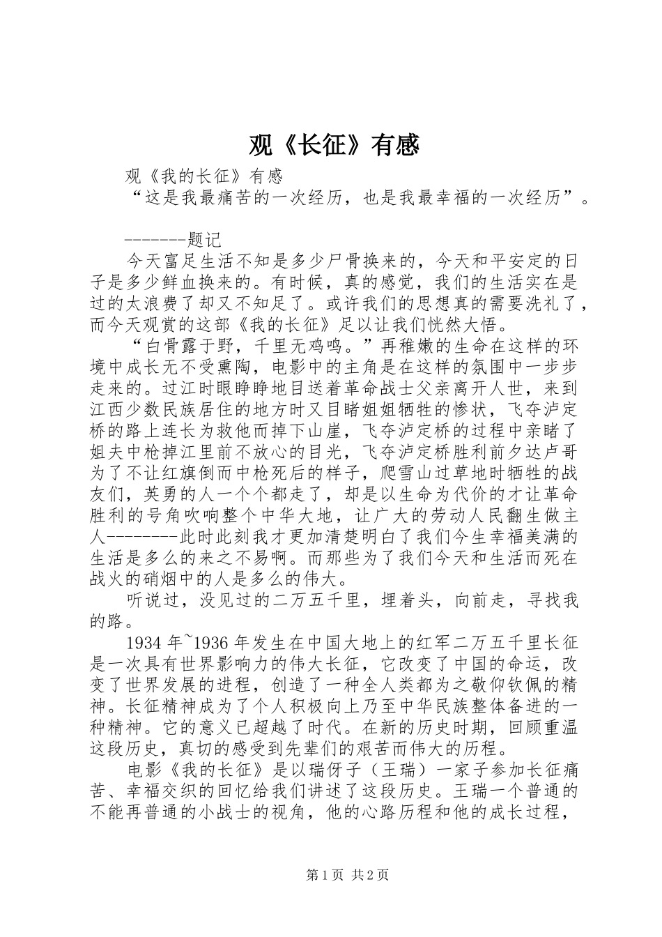 观《长征》有感_第1页