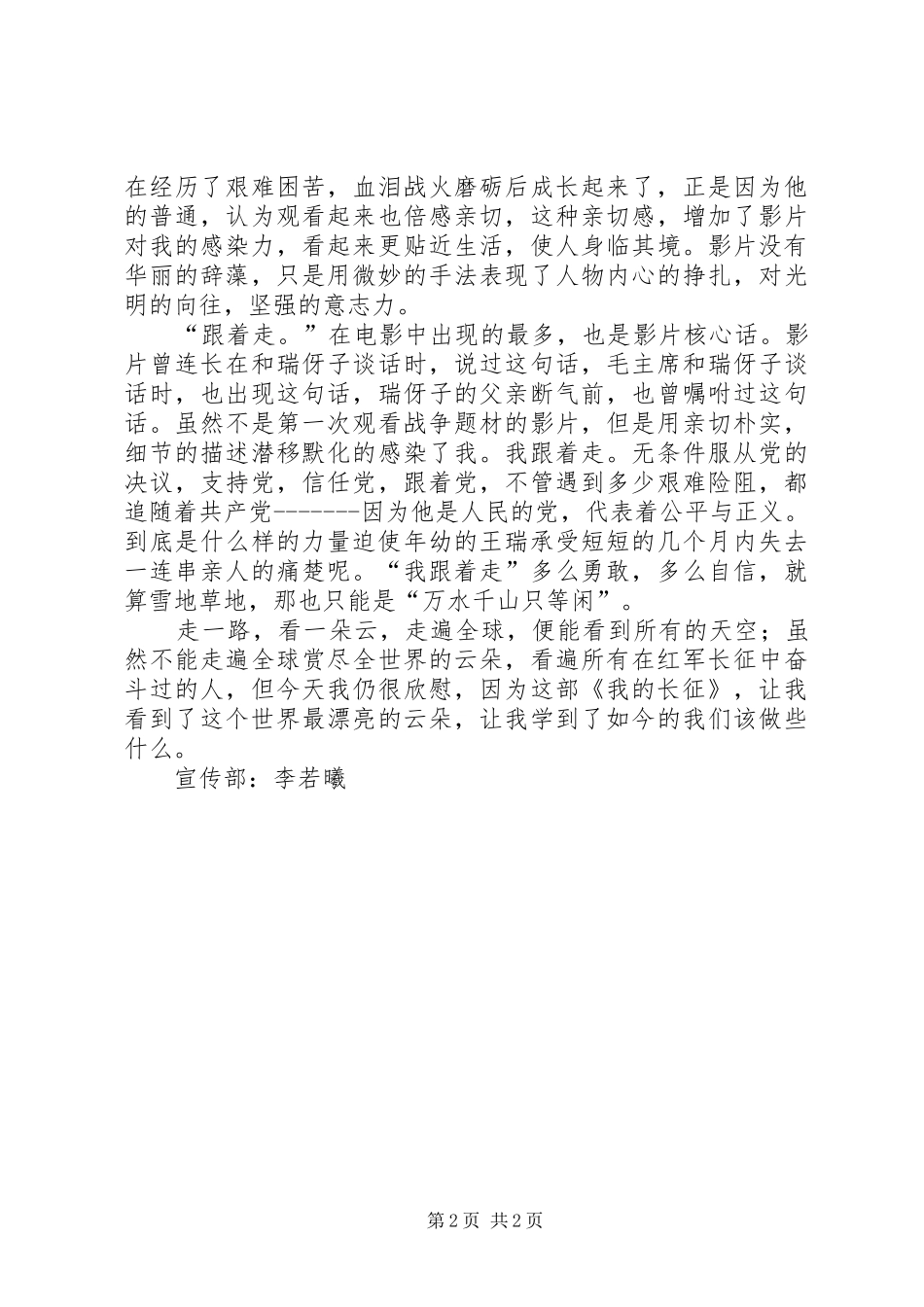 观《长征》有感_第2页