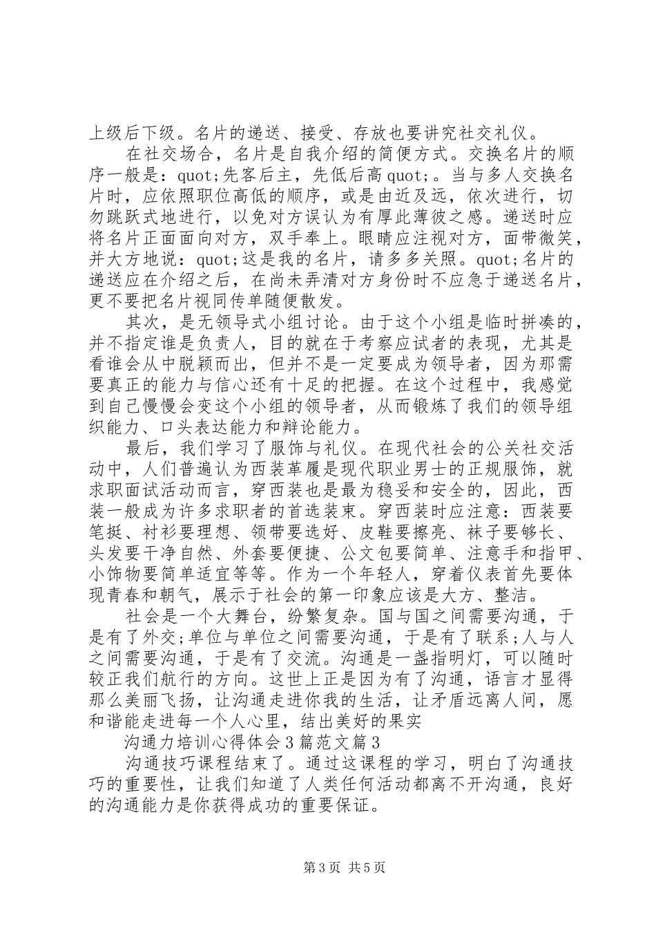 沟通力培训心得体会3篇范文_第3页
