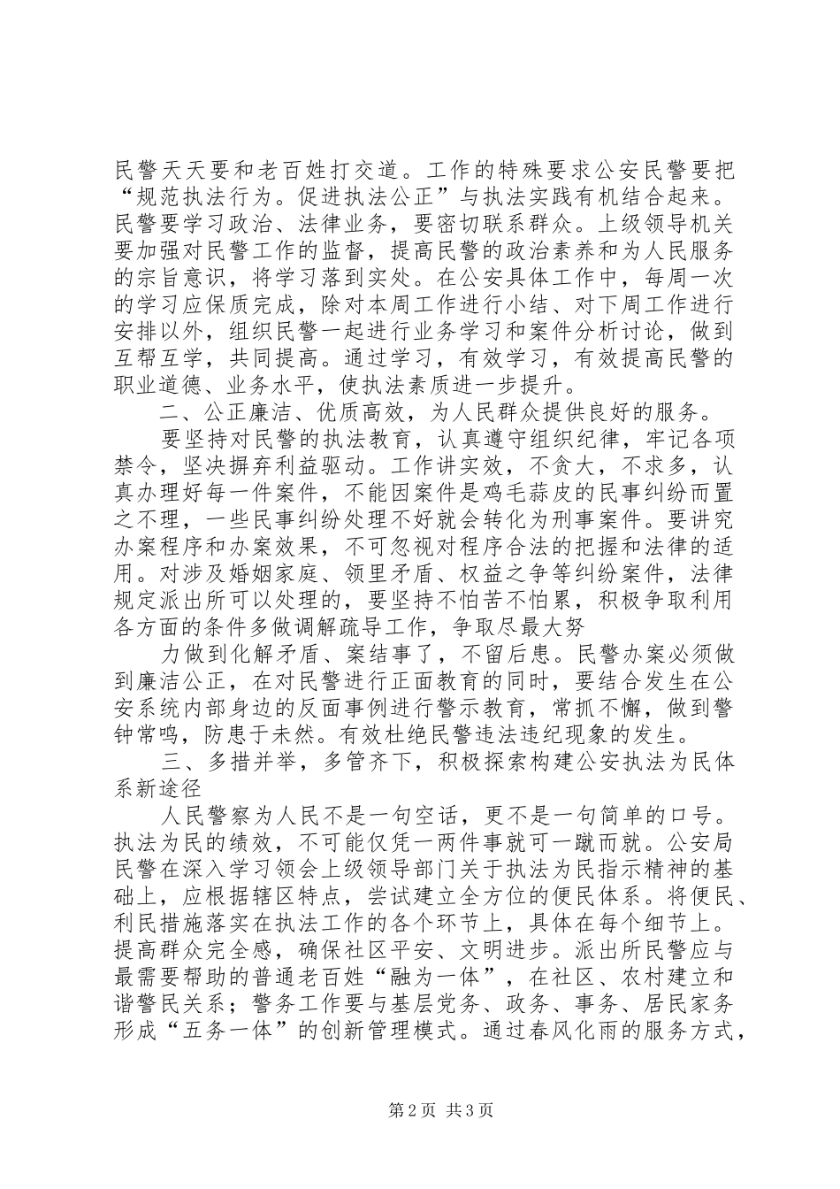 学习胡书记七一讲话心得_第2页