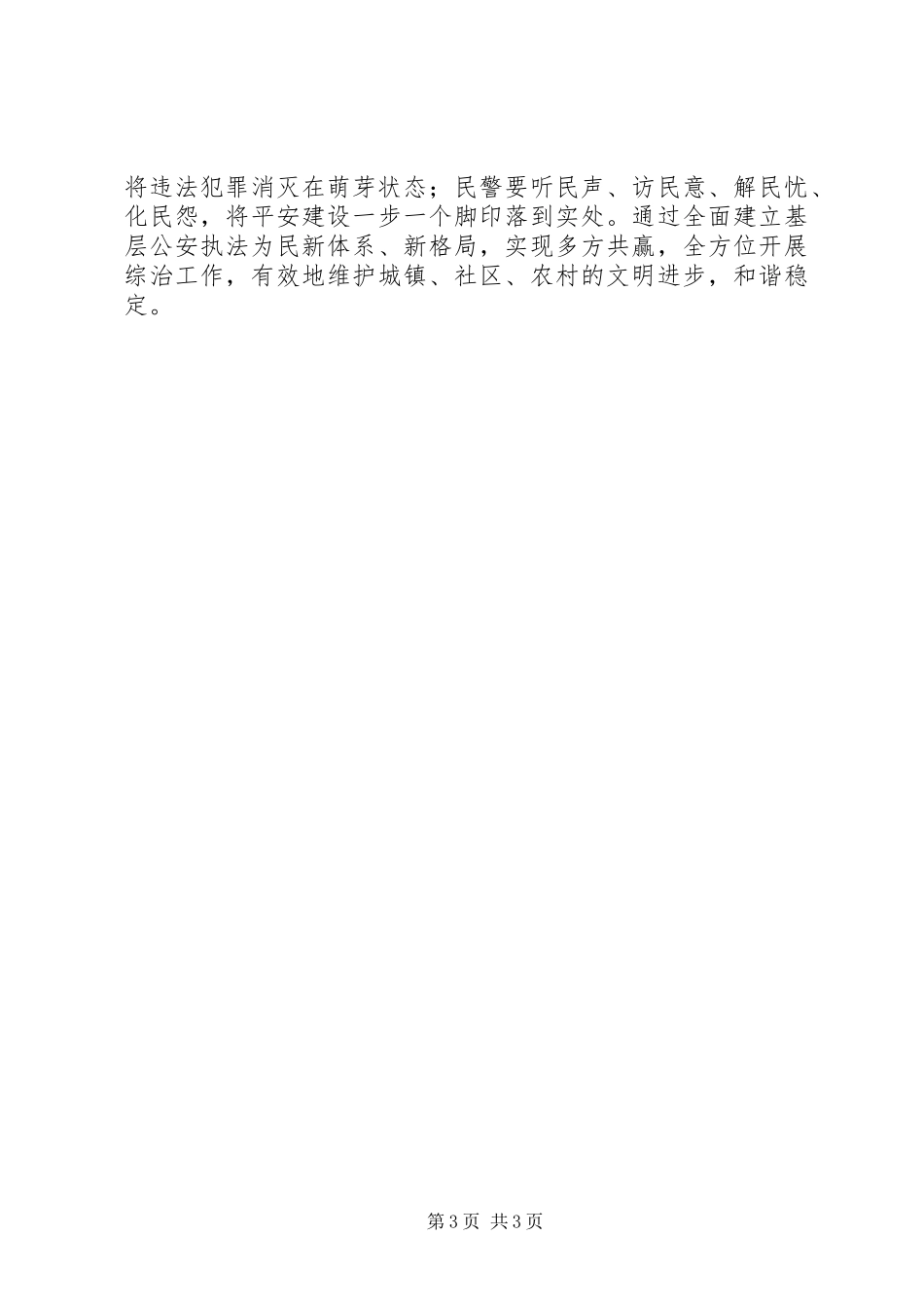 学习胡书记七一讲话心得_第3页