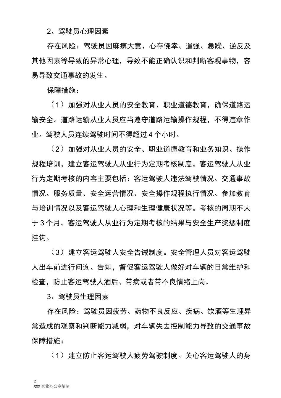 2020年XXX运输企业开展落实重大风险源安全防范保障措施_第2页