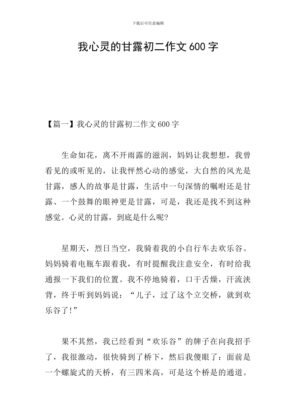 我心灵的甘露初二作文600字_第1页