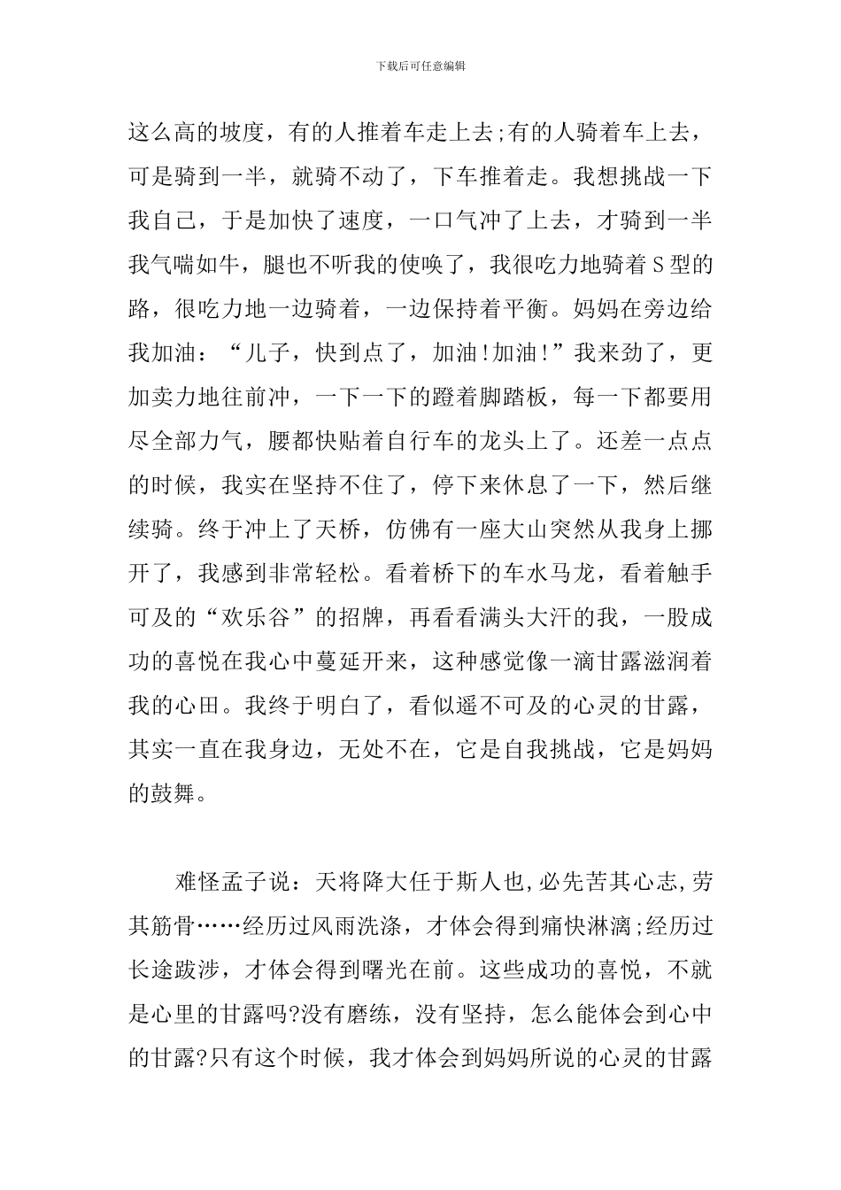 我心灵的甘露初二作文600字_第2页