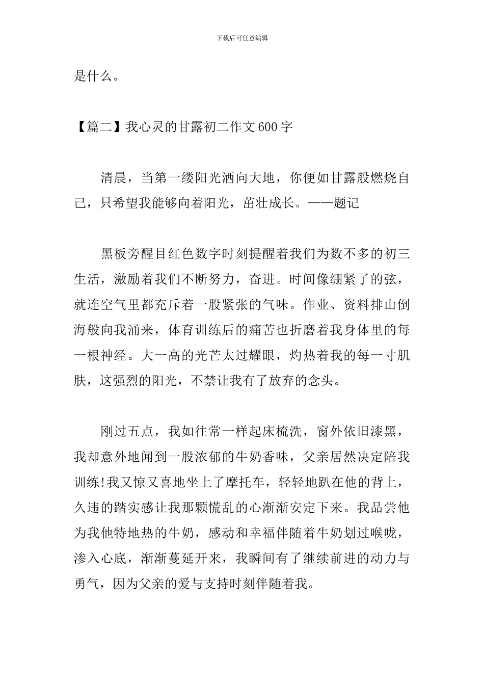 我心灵的甘露初二作文600字_第3页
