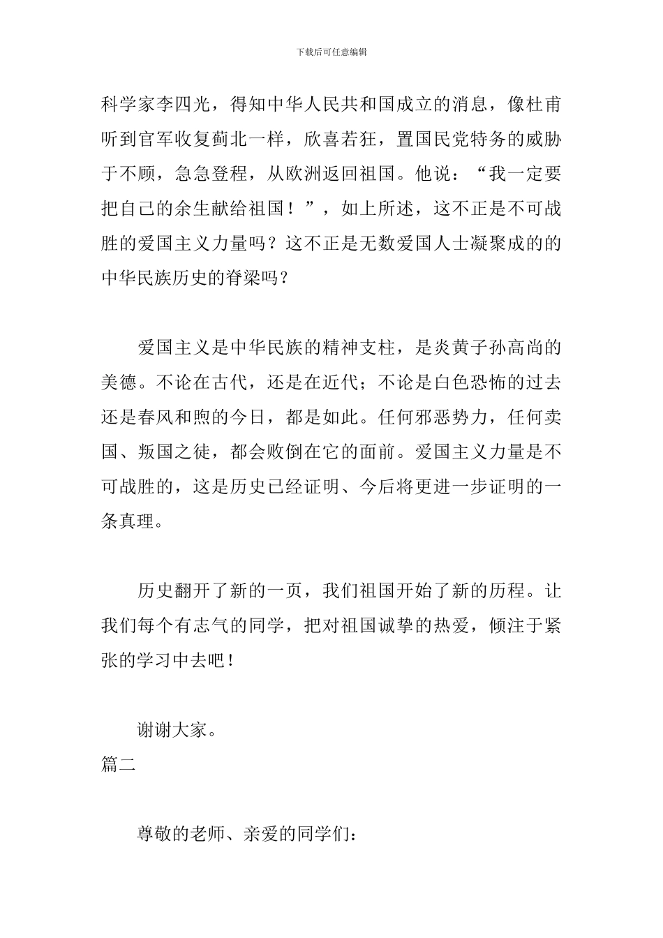 我和我的祖国演讲稿不低于四分钟_第3页