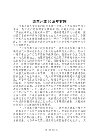 改革开放30周年有感