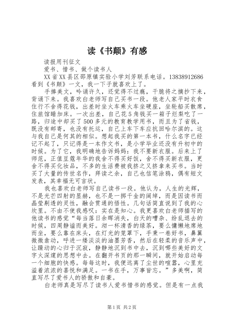 读《书颠》有感_第1页