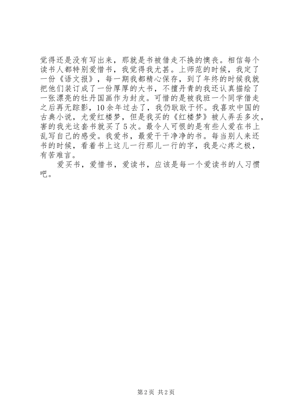 读《书颠》有感_第2页