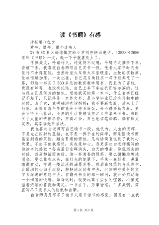 读《书颠》有感