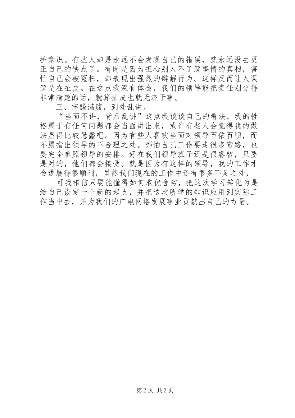 《员工十大必改之恶习》心得体会_第2页