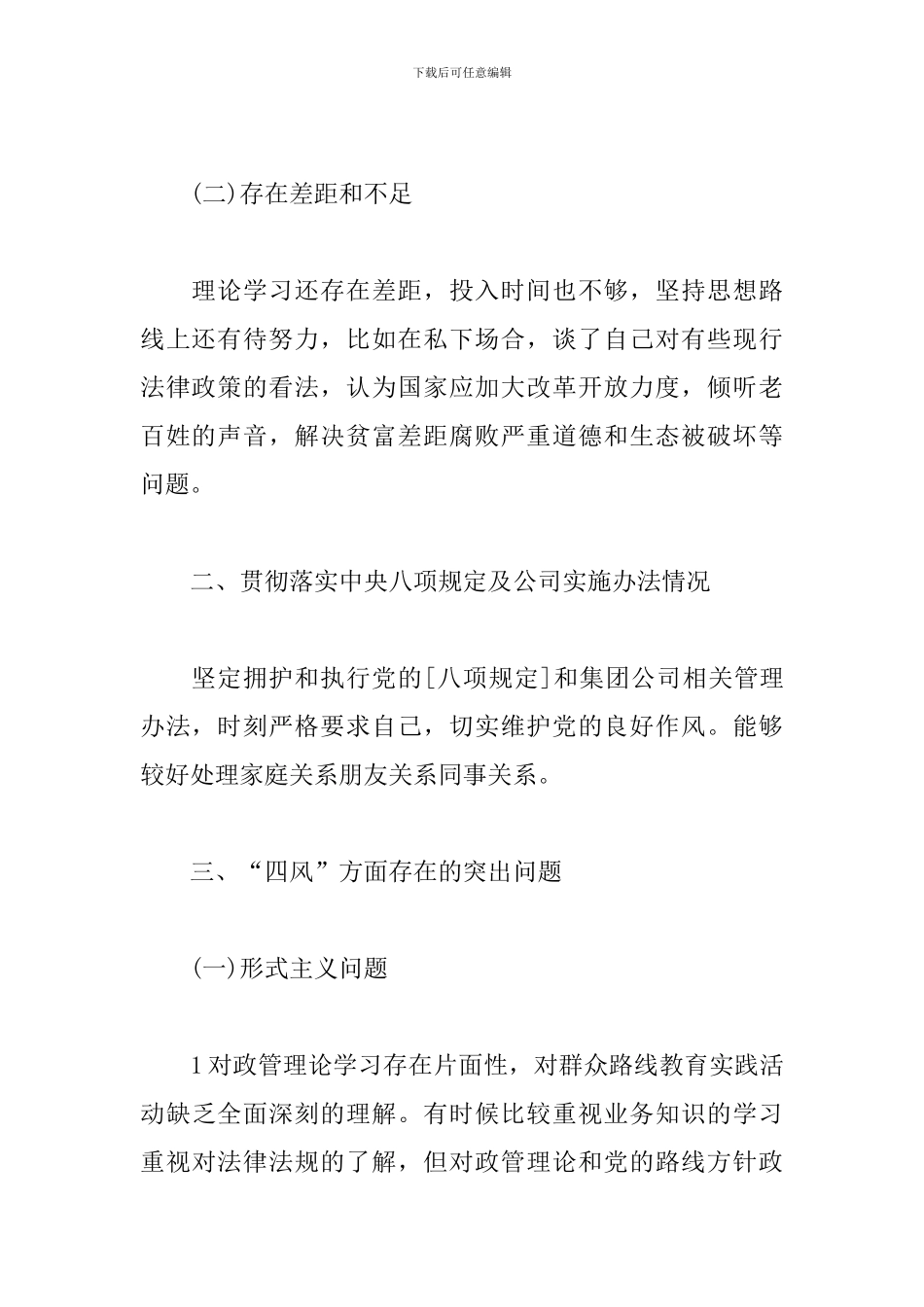 对照先进典型找差距对照剖析材料3篇_第2页