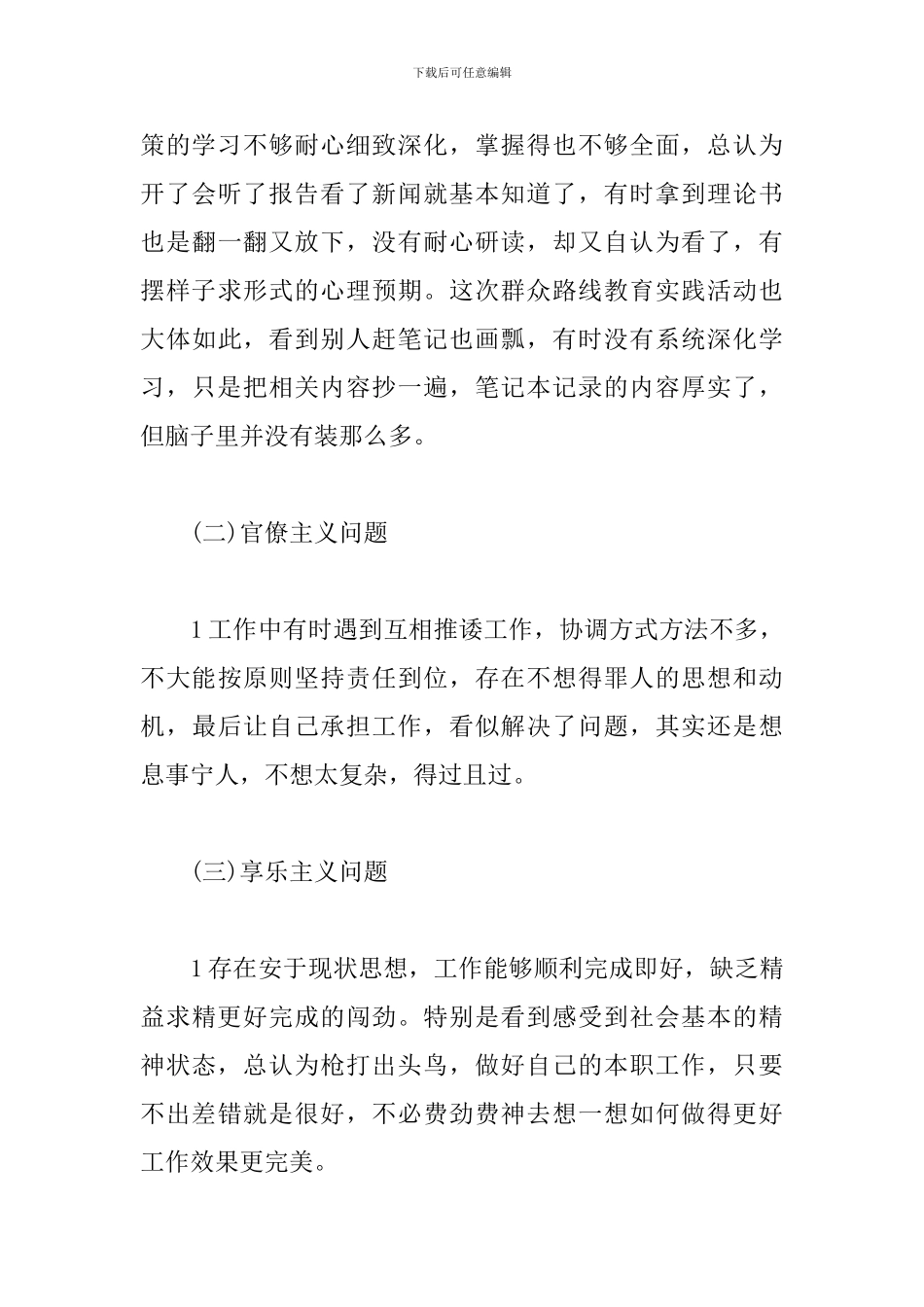 对照先进典型找差距对照剖析材料3篇_第3页