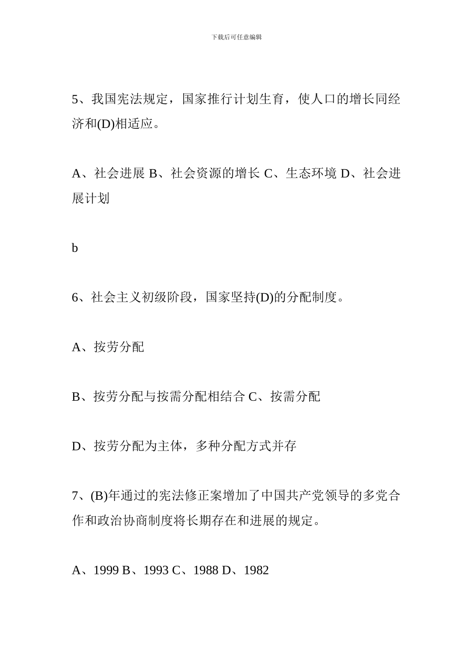 2024宪法知识竞赛试题及答案_第2页