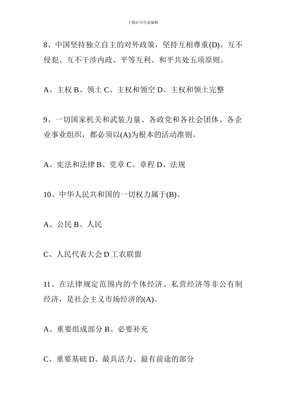 2024宪法知识竞赛试题及答案_第3页