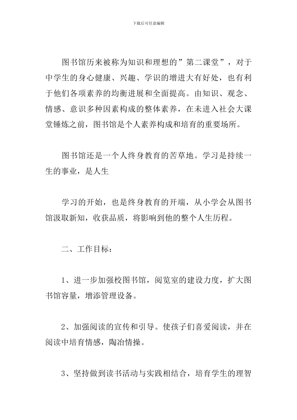 2024学校图书室工作计划范例_第2页
