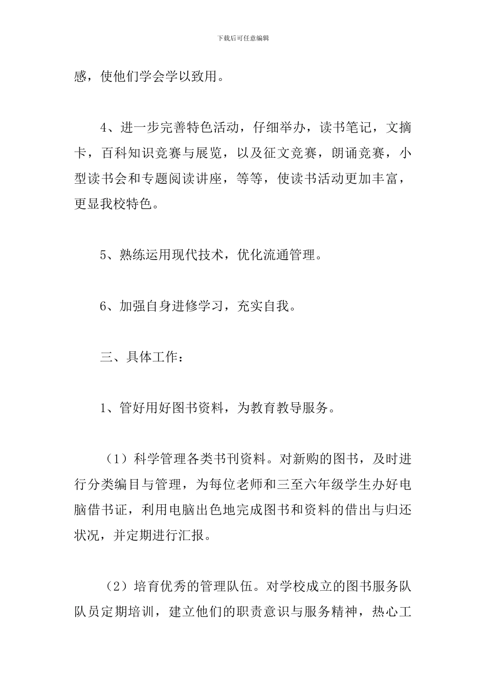 2024学校图书室工作计划范例_第3页