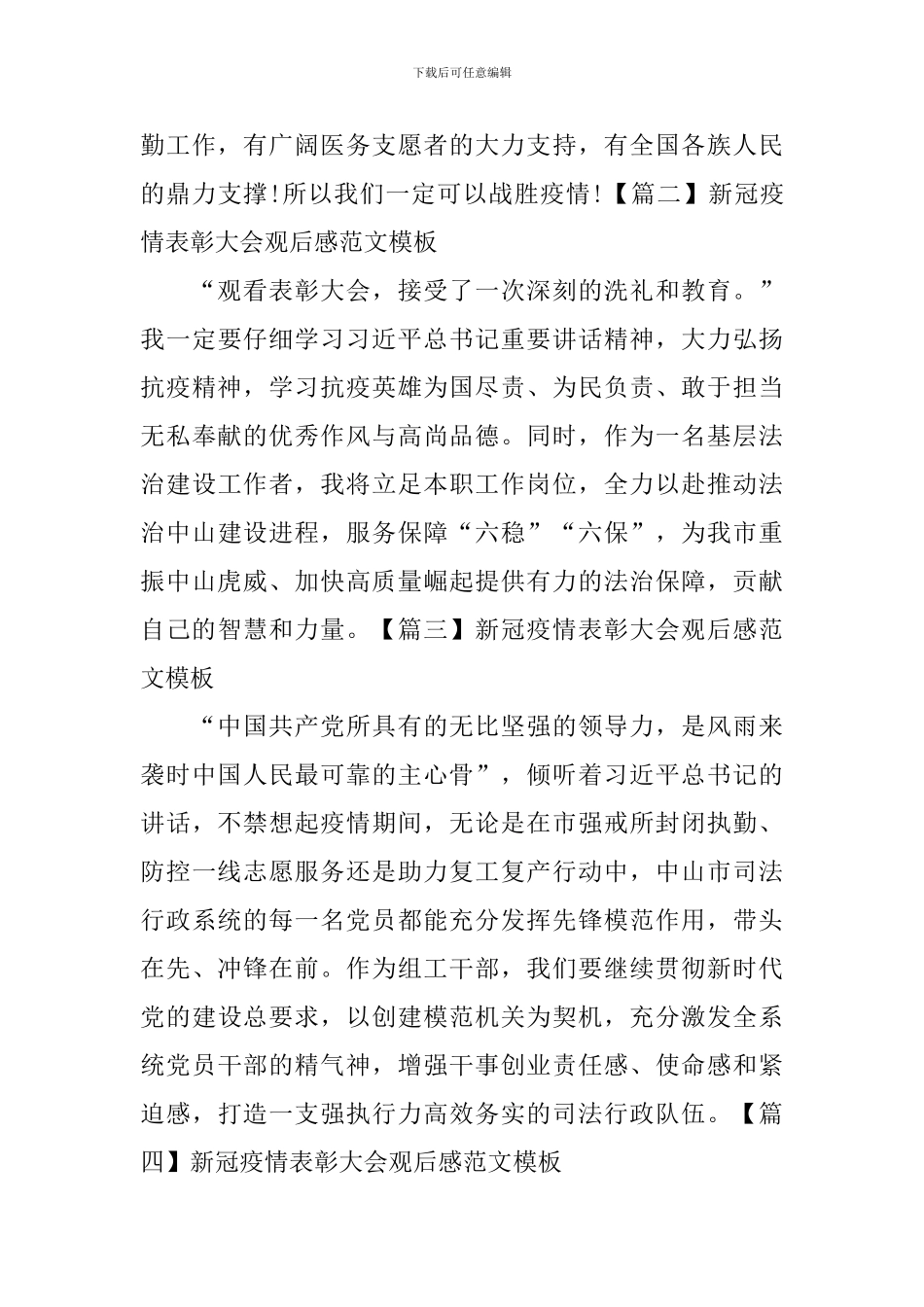 新冠疫情表彰大会观后感范文模板_第2页