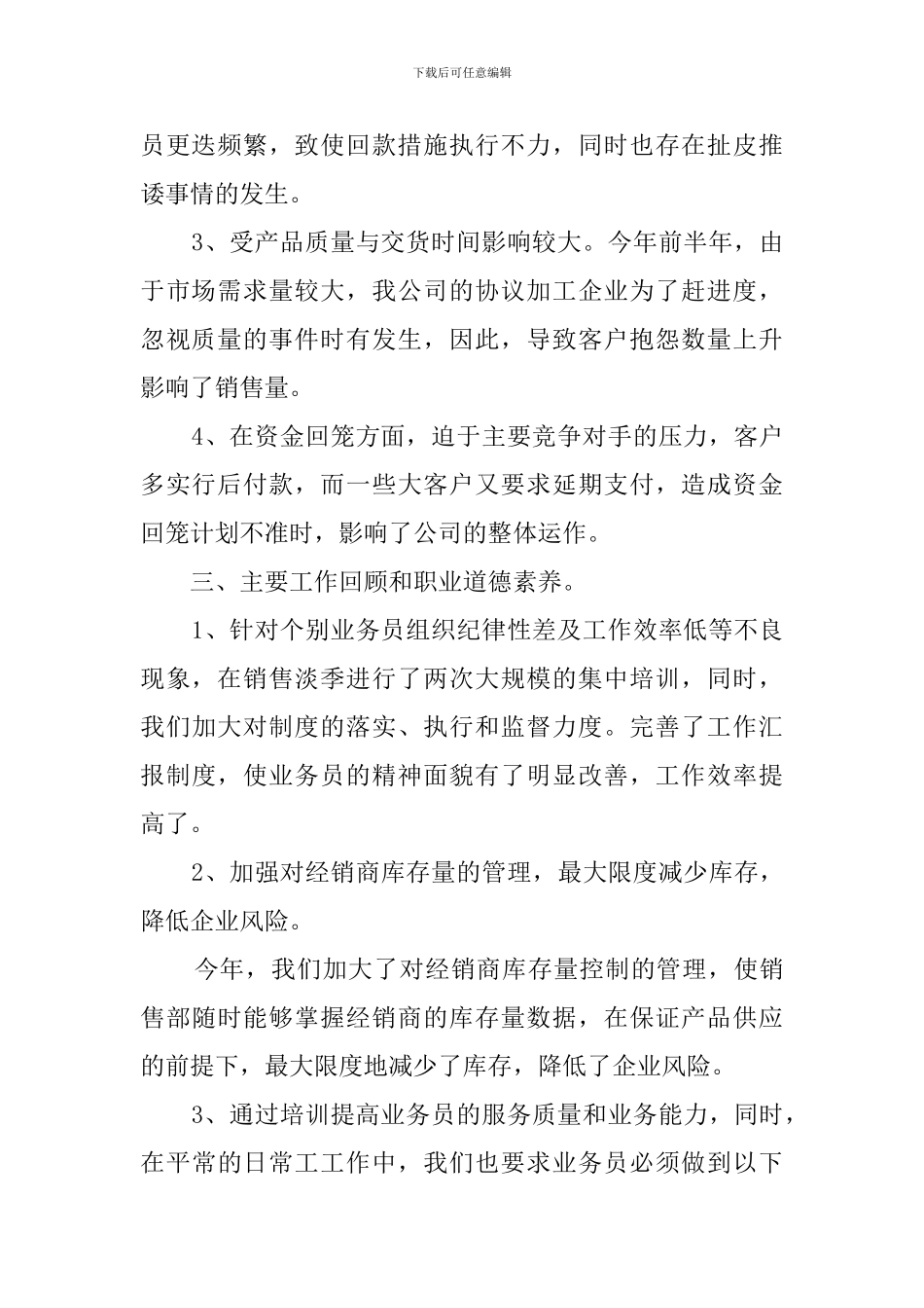 销售部上半年工作总结_第2页