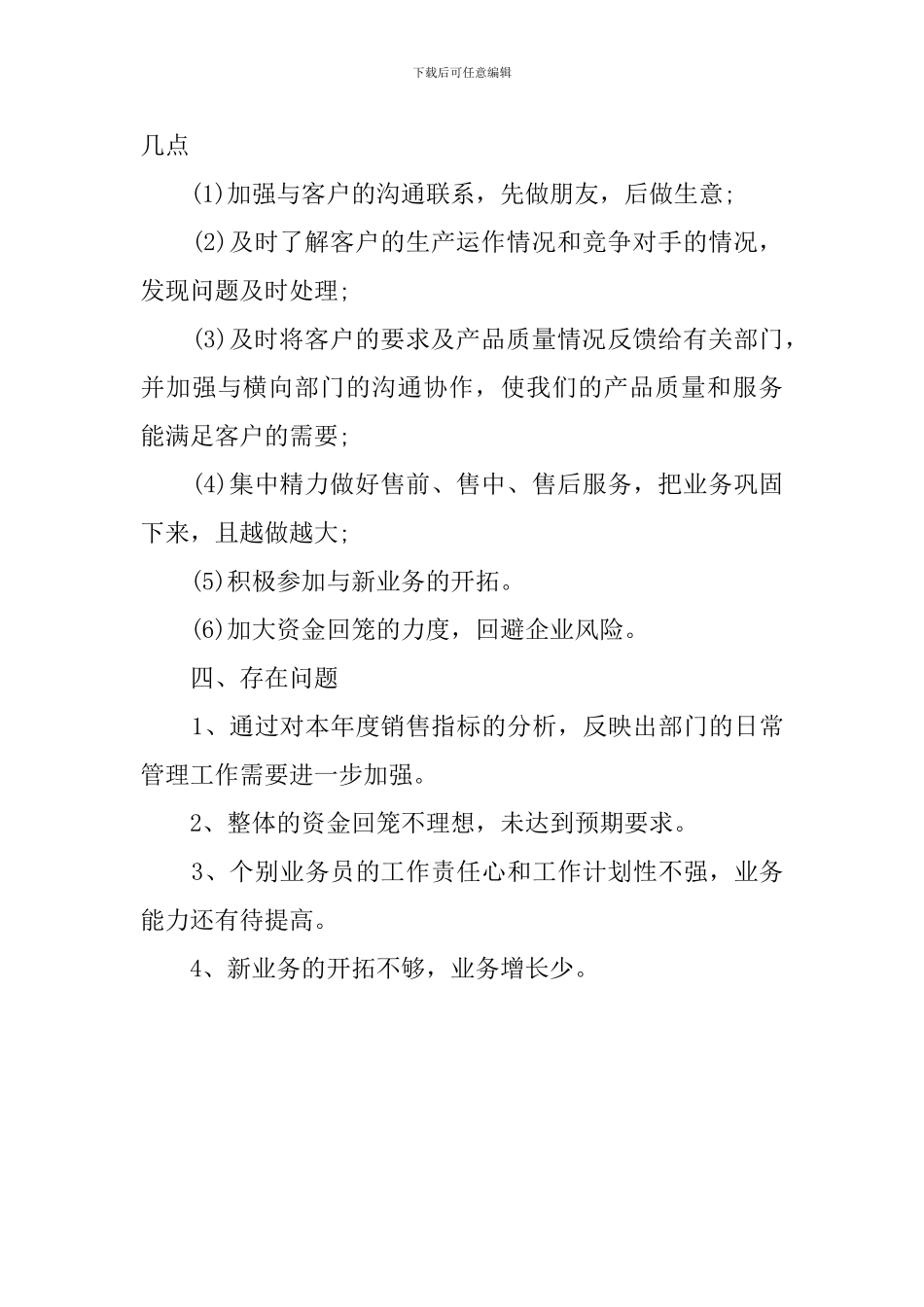 销售部上半年工作总结_第3页