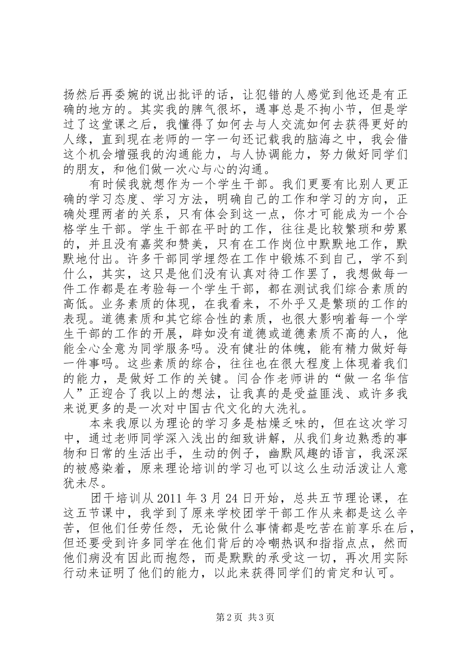 团干培训心得体会_1_第2页