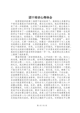 团干培训心得体会_1